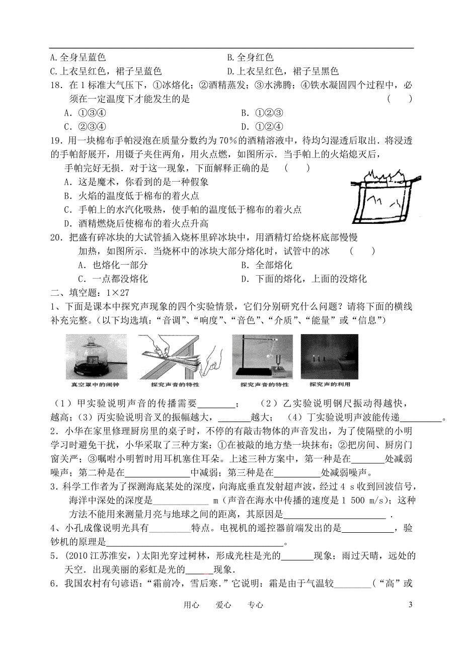 八级物理质量调研模拟 苏科.doc_第3页