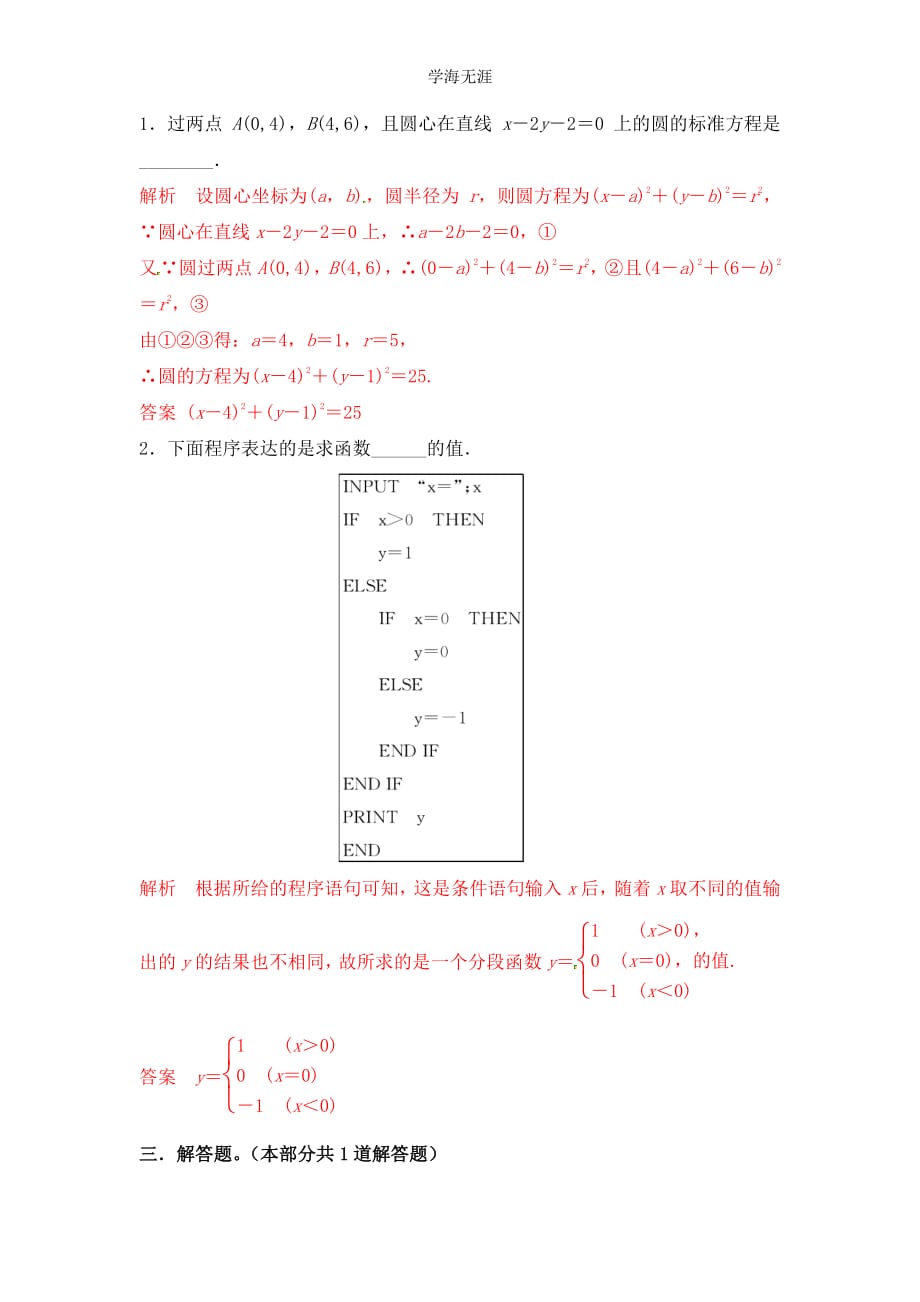 2015届高三一轮理科数学《三年经典双基测验》18（整理）_第3页