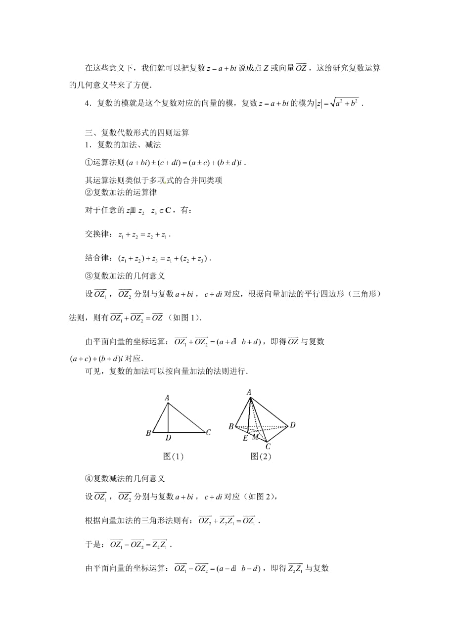 人教B版选修2-2高中数学3.1.2《复数的概念》word同步练习（3） .doc_第2页
