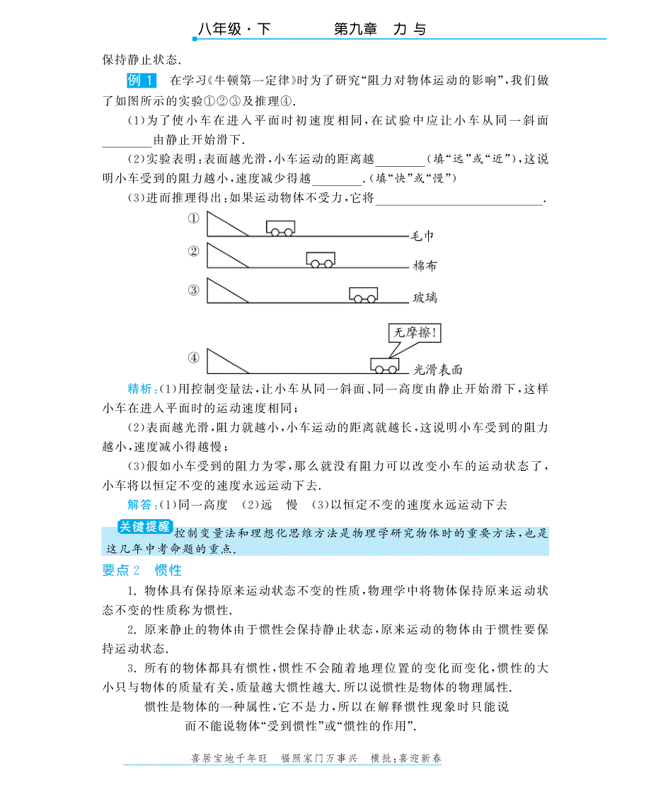 八级物理下册9.2 牛顿第一定律9.3 力与运动的关系教材深解析教材知识详析拉分典例探究知能提升训练pdf 苏科.pdf_第2页