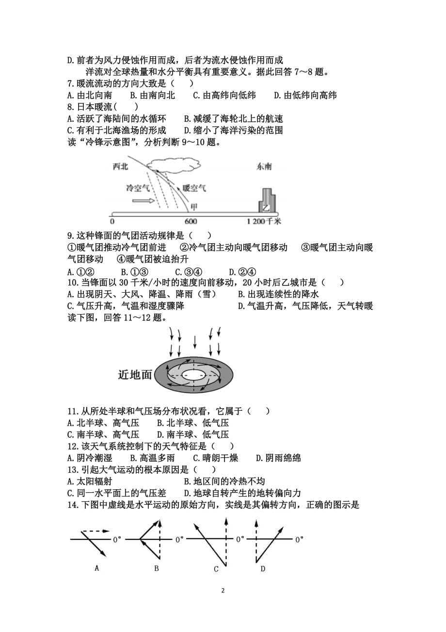 2018-2019河南开封扬坤高中高一上第四次月考地理试题_第2页