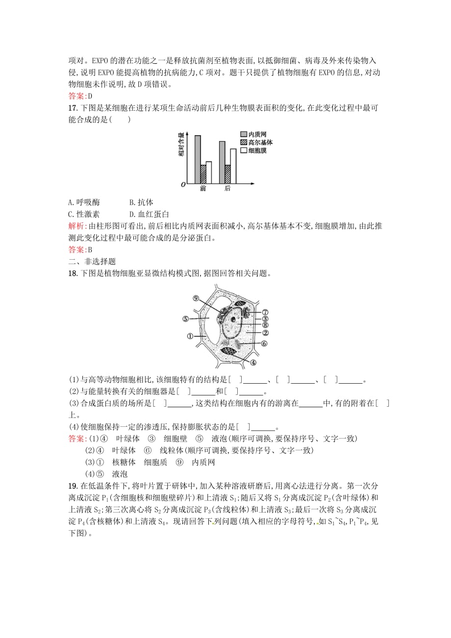 2017人教版高中生物必修一3.2《细胞器-系统内的分工合作》word课后习题 .doc_第4页