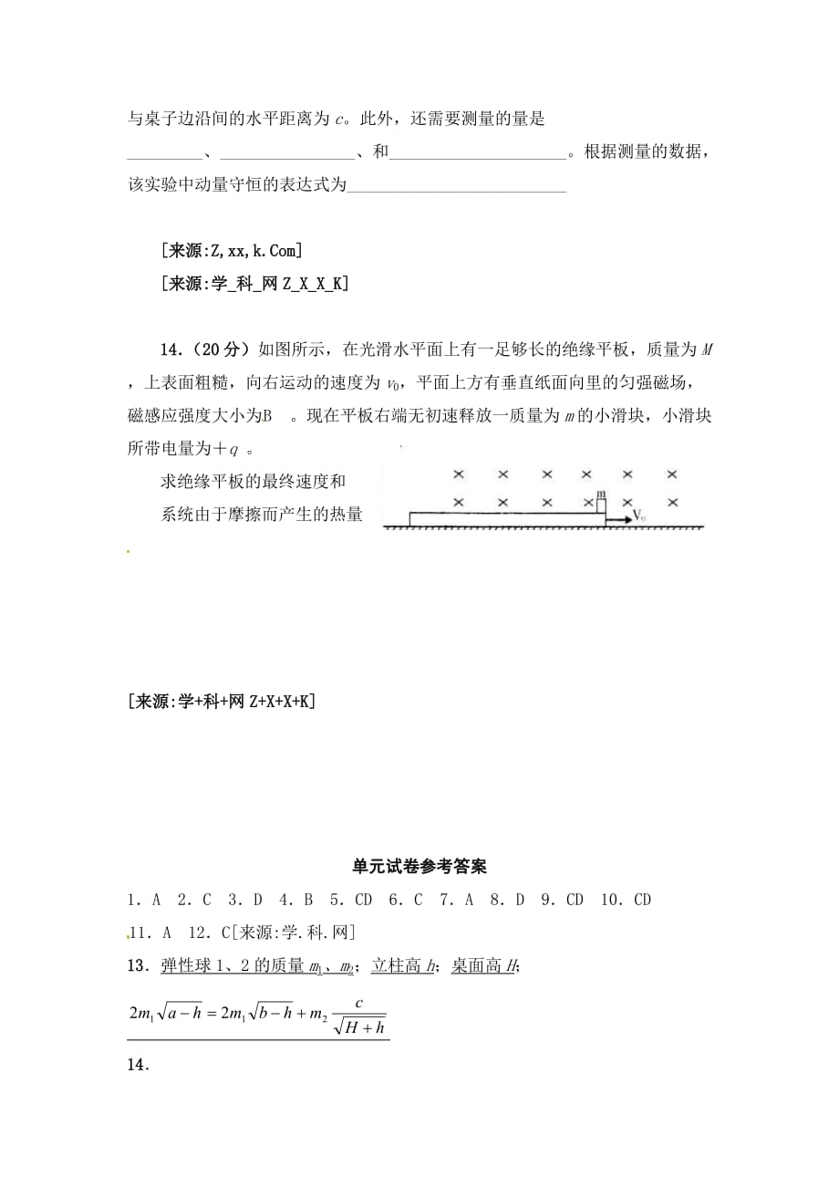 新课标鲁科版3-5 选修三第一章《动量守恒研究》单元试题3.doc_第4页