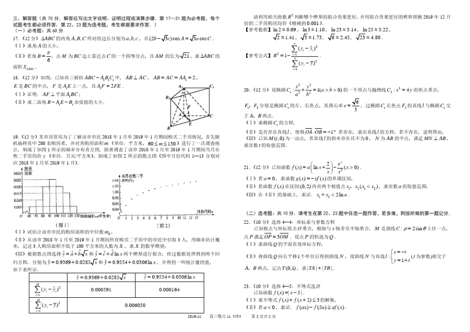 四川省2020届高三上学期11月阶段性检测数学(理) 含答案_第2页