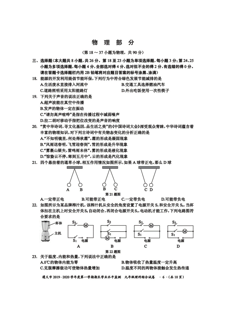 贵州遵义2020九级物理期末学业水平监测pdf.pdf_第1页