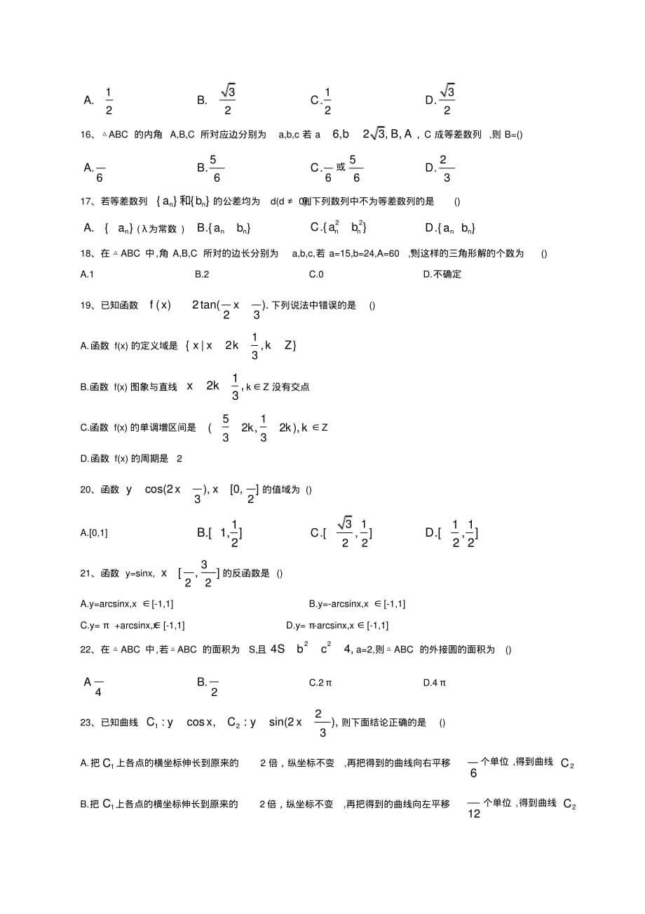 上海市交通大学附属中学2019-2020学年高一下学期期中考试数学试题 含答案_第2页