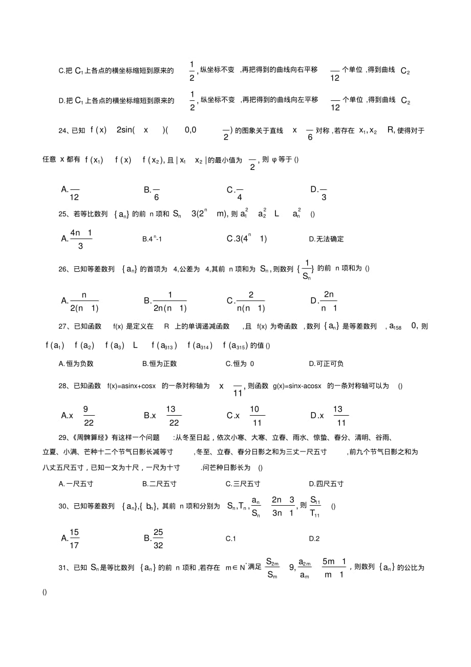 上海市交通大学附属中学2019-2020学年高一下学期期中考试数学试题 含答案_第3页