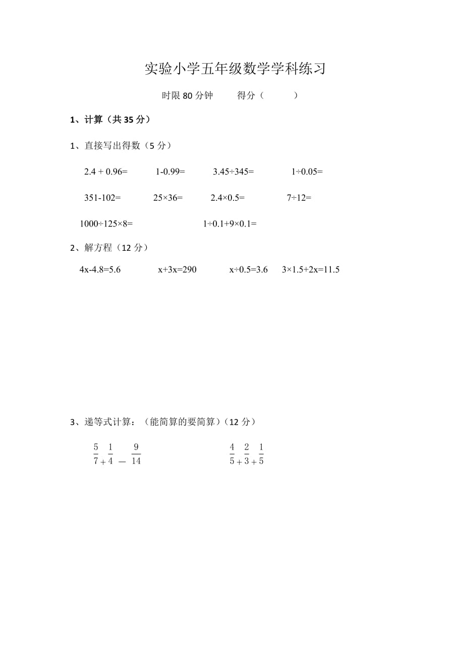 苏教版2020-2021年五年级下册数学期中试卷_第1页