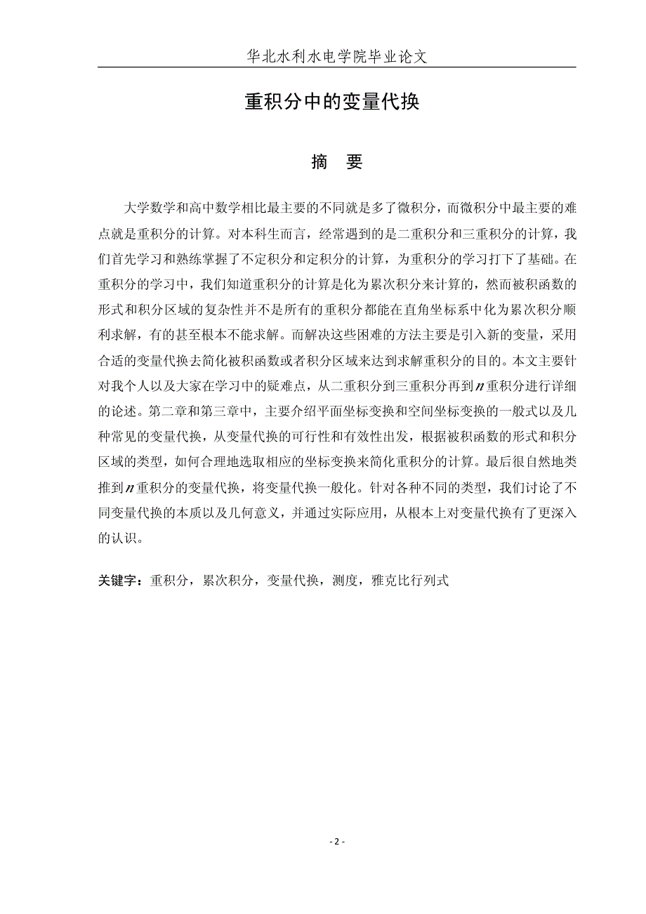 重积分中的变量代换_第2页