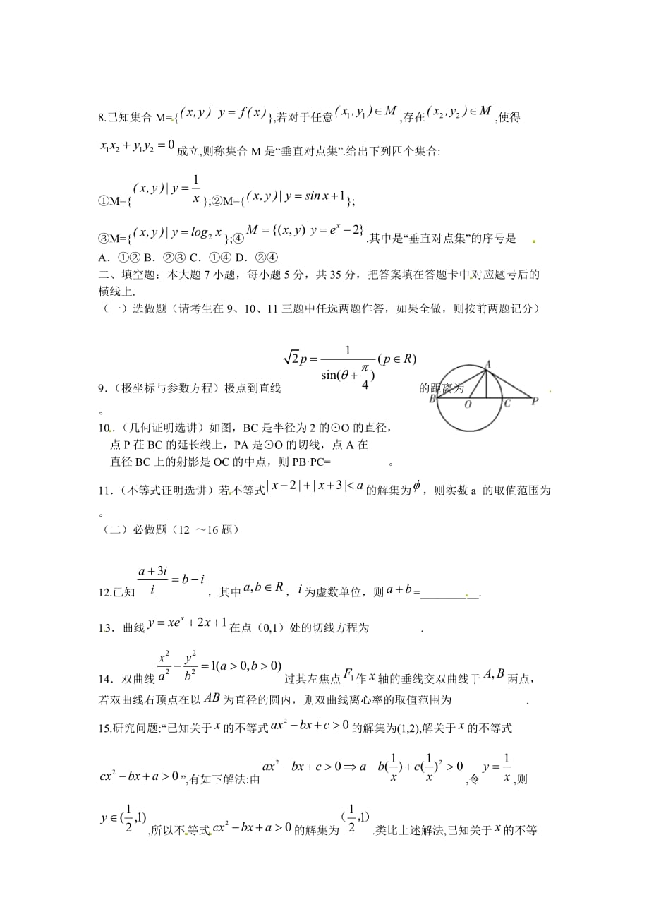 湖南省2020届高三数学第六次月考试题 理（无答案）_第2页