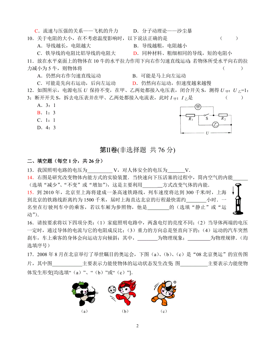 20o9江苏苏州直属初中学校中考模拟物理及.doc_第2页