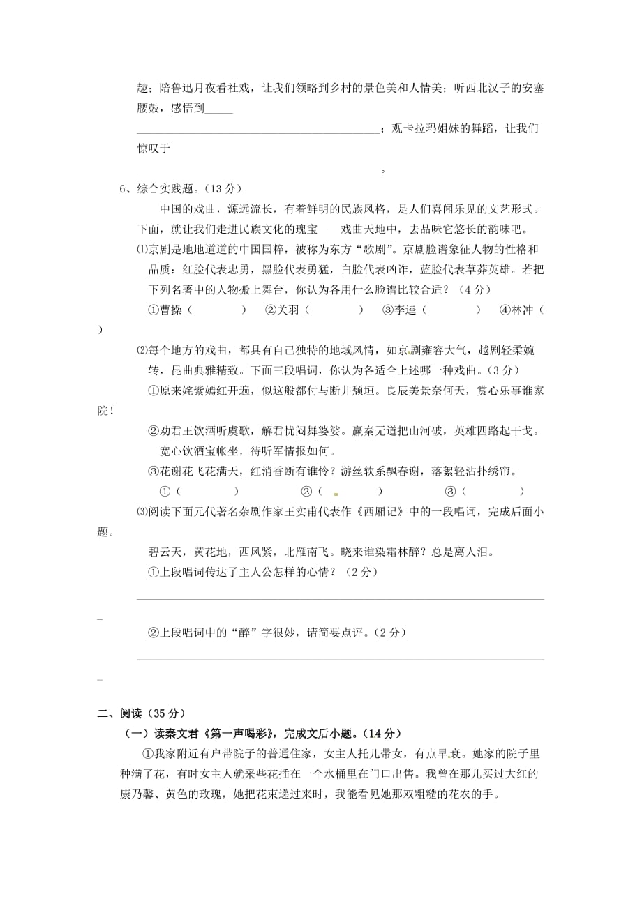 2014年人教版七年级语文下册《第四单综合测试题.doc_第2页