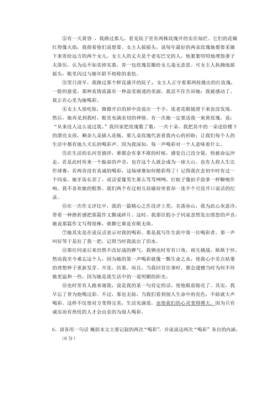 2014年人教版七年级语文下册《第四单综合测试题.doc_第3页