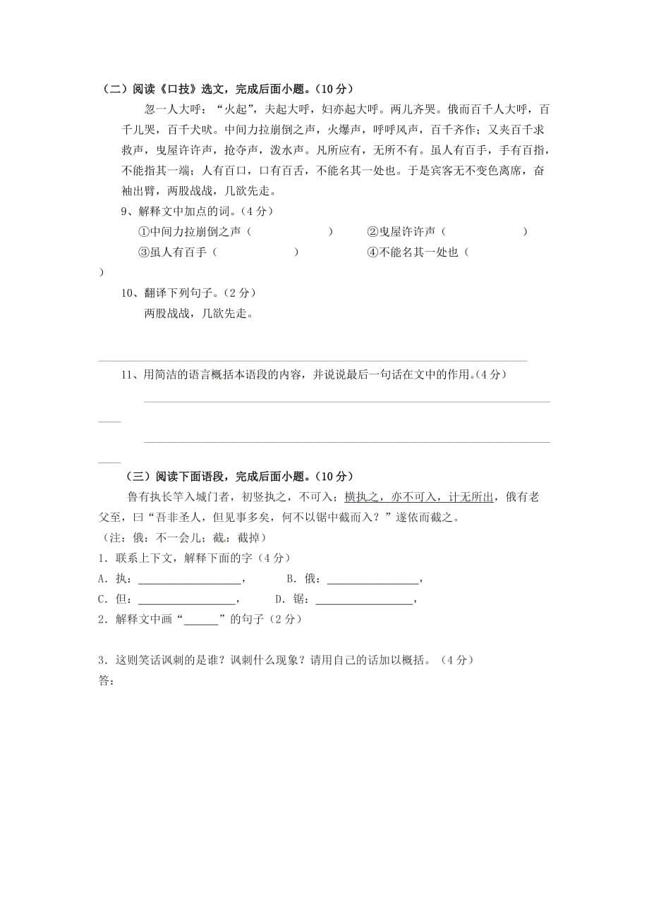 2014年人教版七年级语文下册《第四单综合测试题.doc_第5页