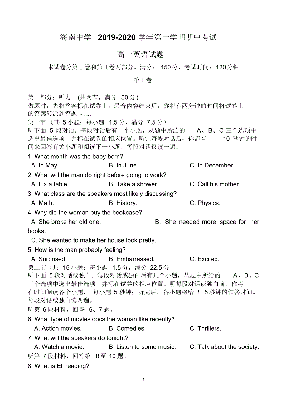 海南省2019-2020学年高一上学期期中考试英语试题 无答案_第1页