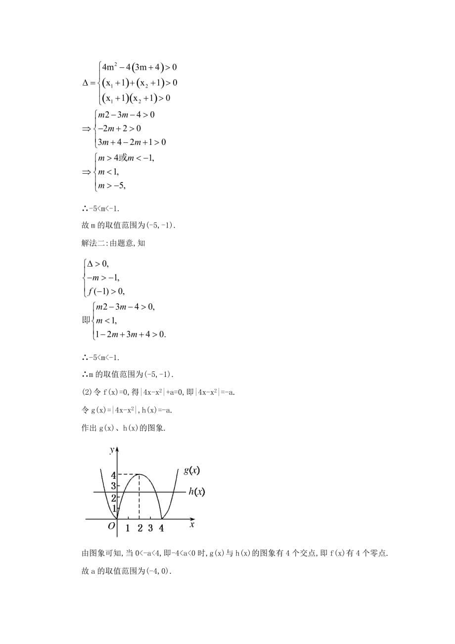 2020高考数学总复习 第十二讲 函数与方程 新人教版_第5页