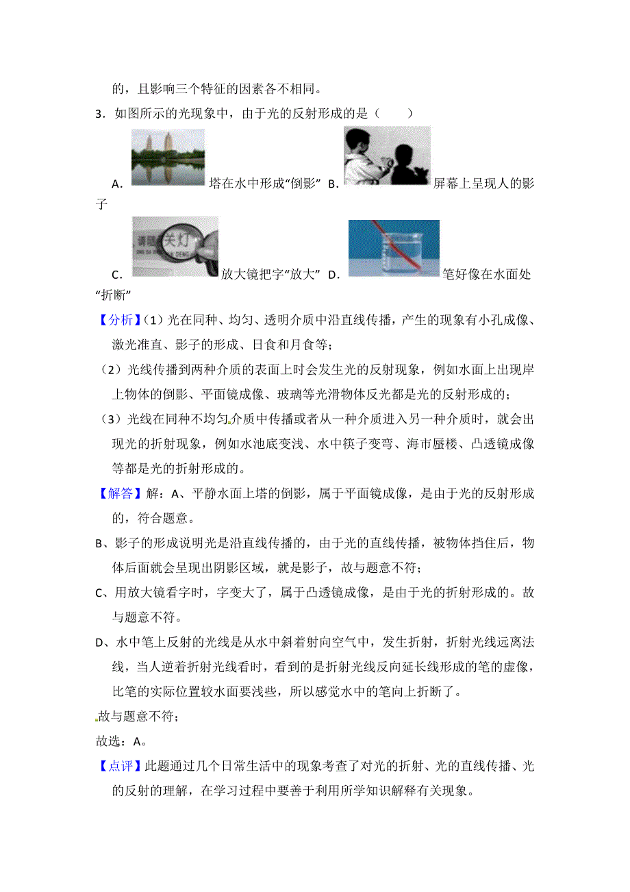 北京朝阳区第七十一中学中考物理模拟一pdf 1.pdf_第2页