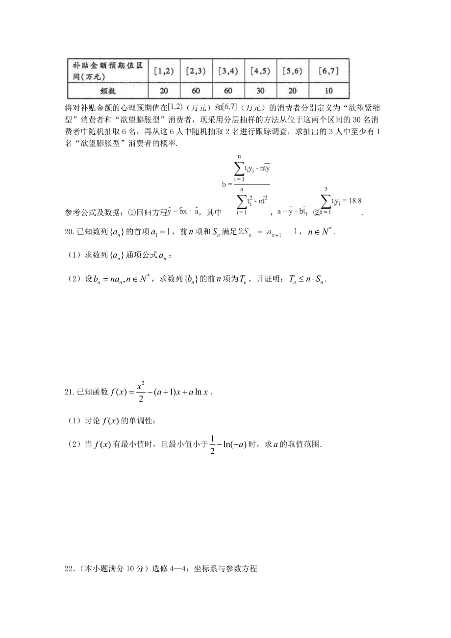 福建省漳平市第一中学2020届高三数学上学期第一次月考试题 文_第4页