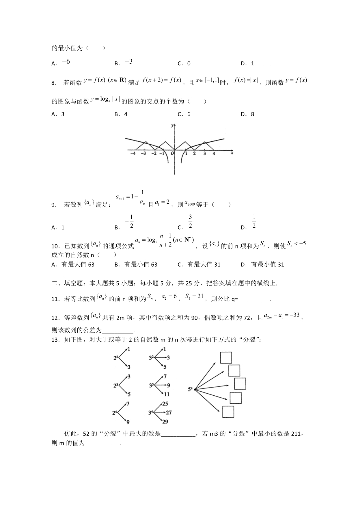 湖北省2020届高三数学9月月考（文）_第2页