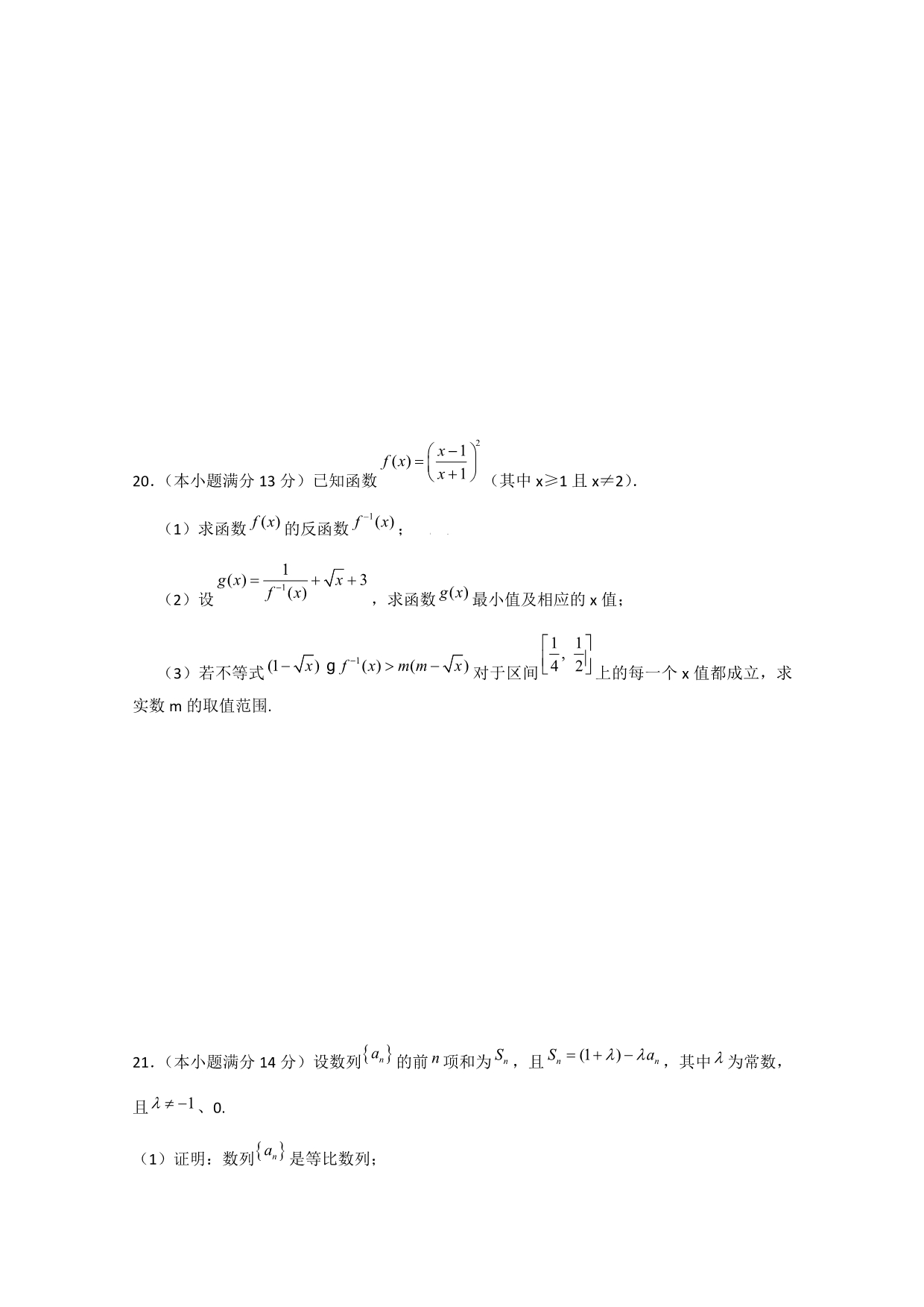 湖北省2020届高三数学9月月考（文）_第5页