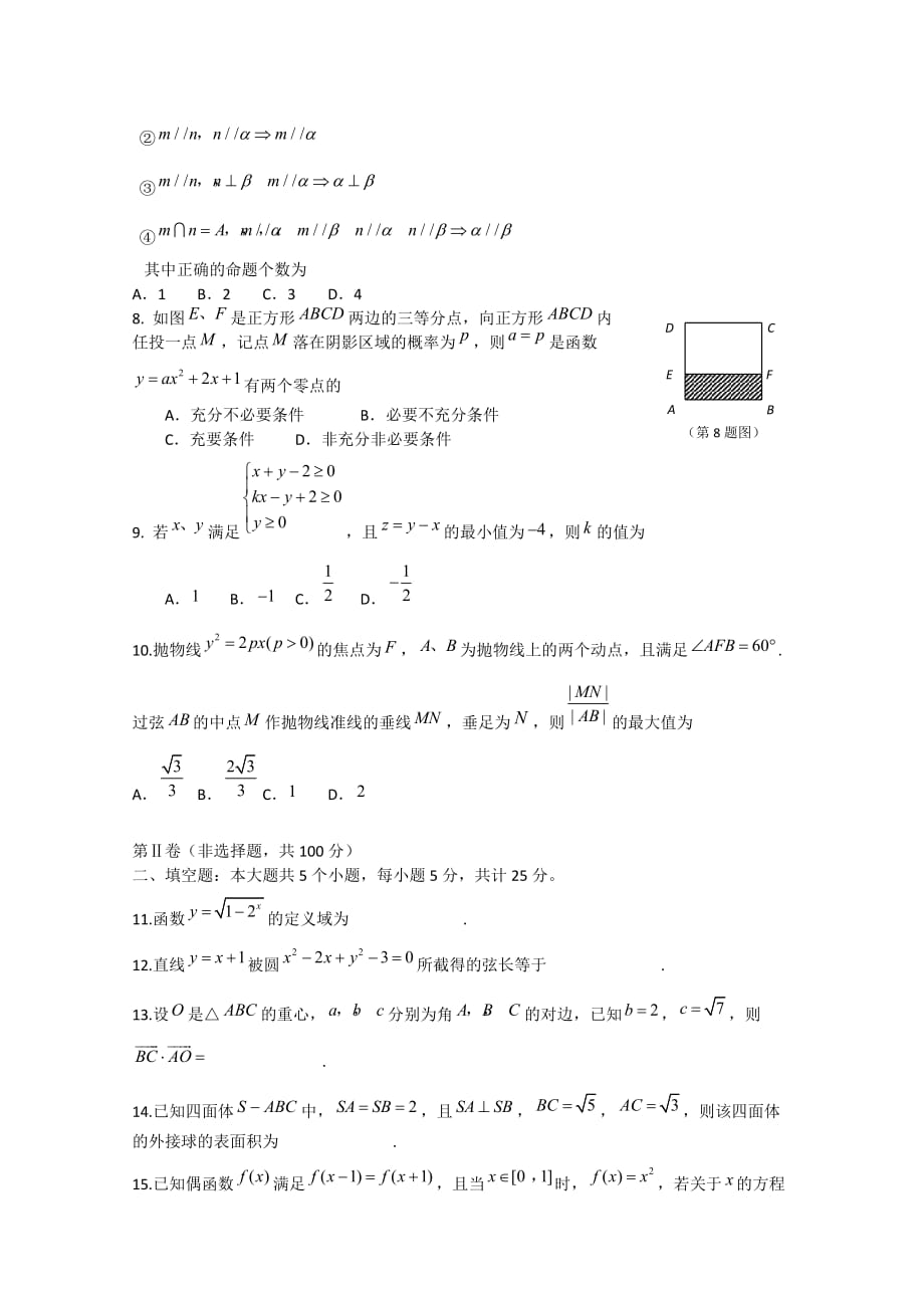 山东省莱芜市一中2020届高三数学上学期期末质量检测试题 文（无答案）_第2页