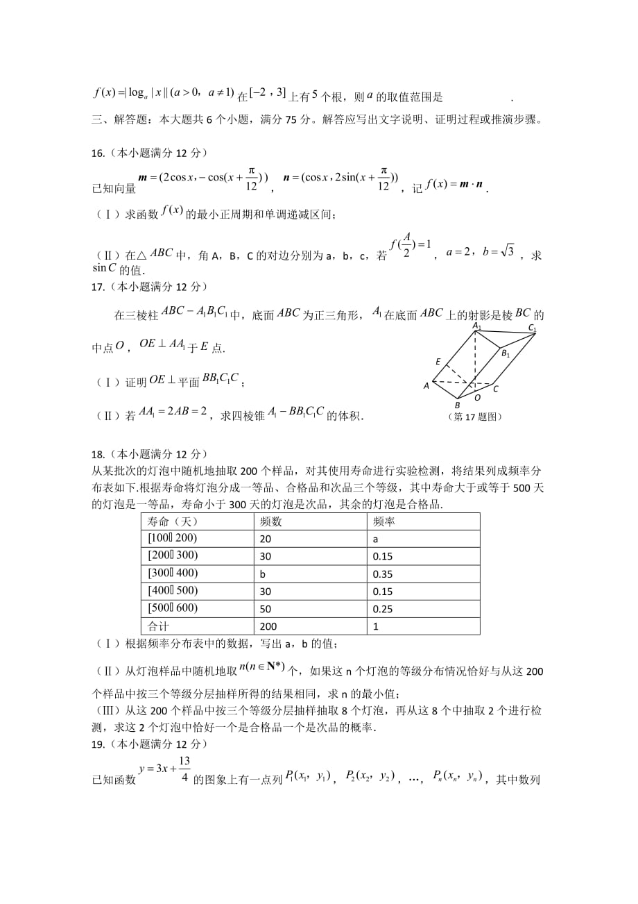 山东省莱芜市一中2020届高三数学上学期期末质量检测试题 文（无答案）_第3页