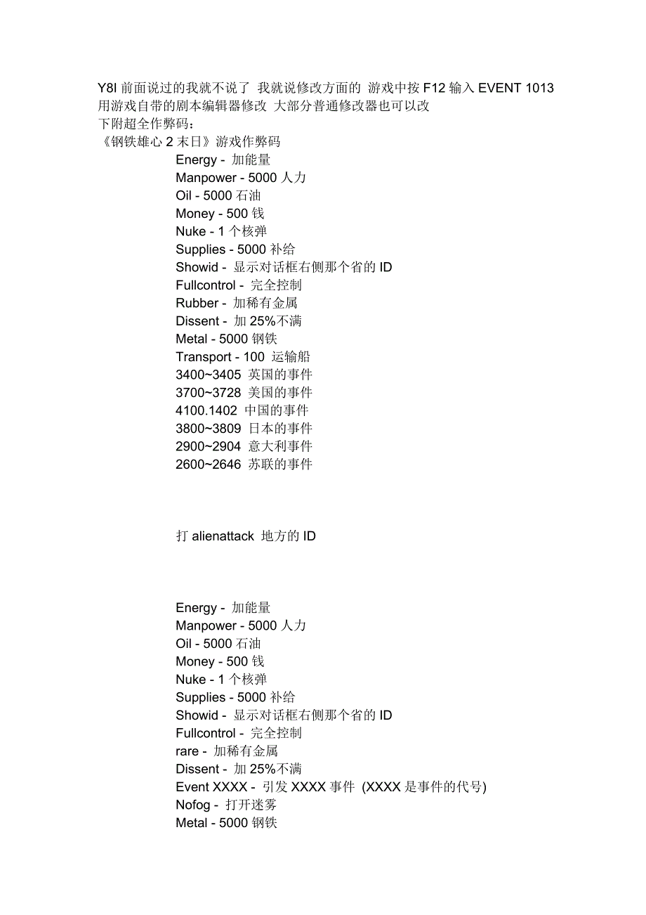 钢铁雄心2的秘籍_第1页