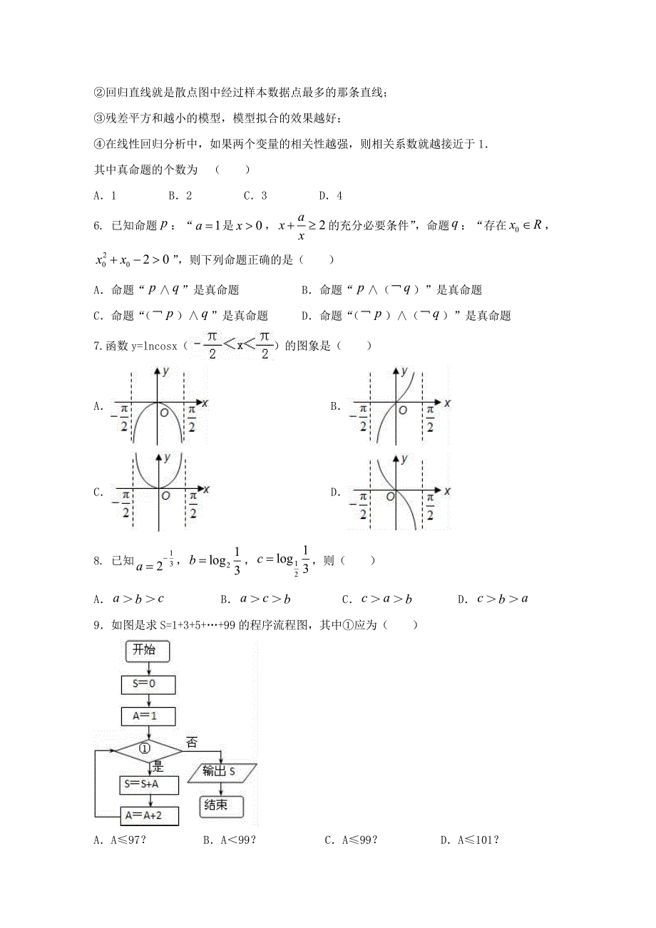 福建省2020届高三数学上学期暑期返校考试试题 文_第2页