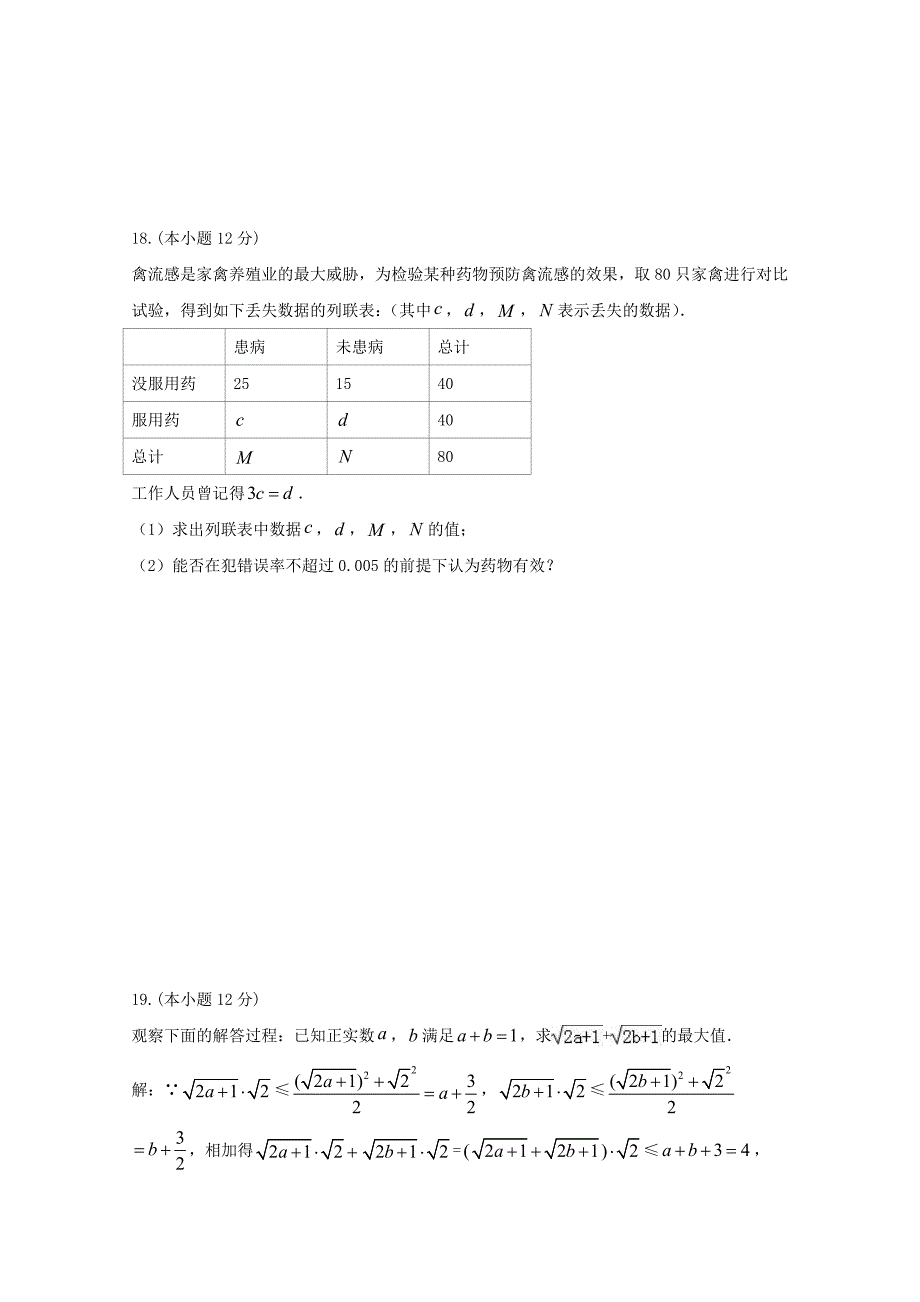 福建省2020届高三数学上学期暑期返校考试试题 文_第4页