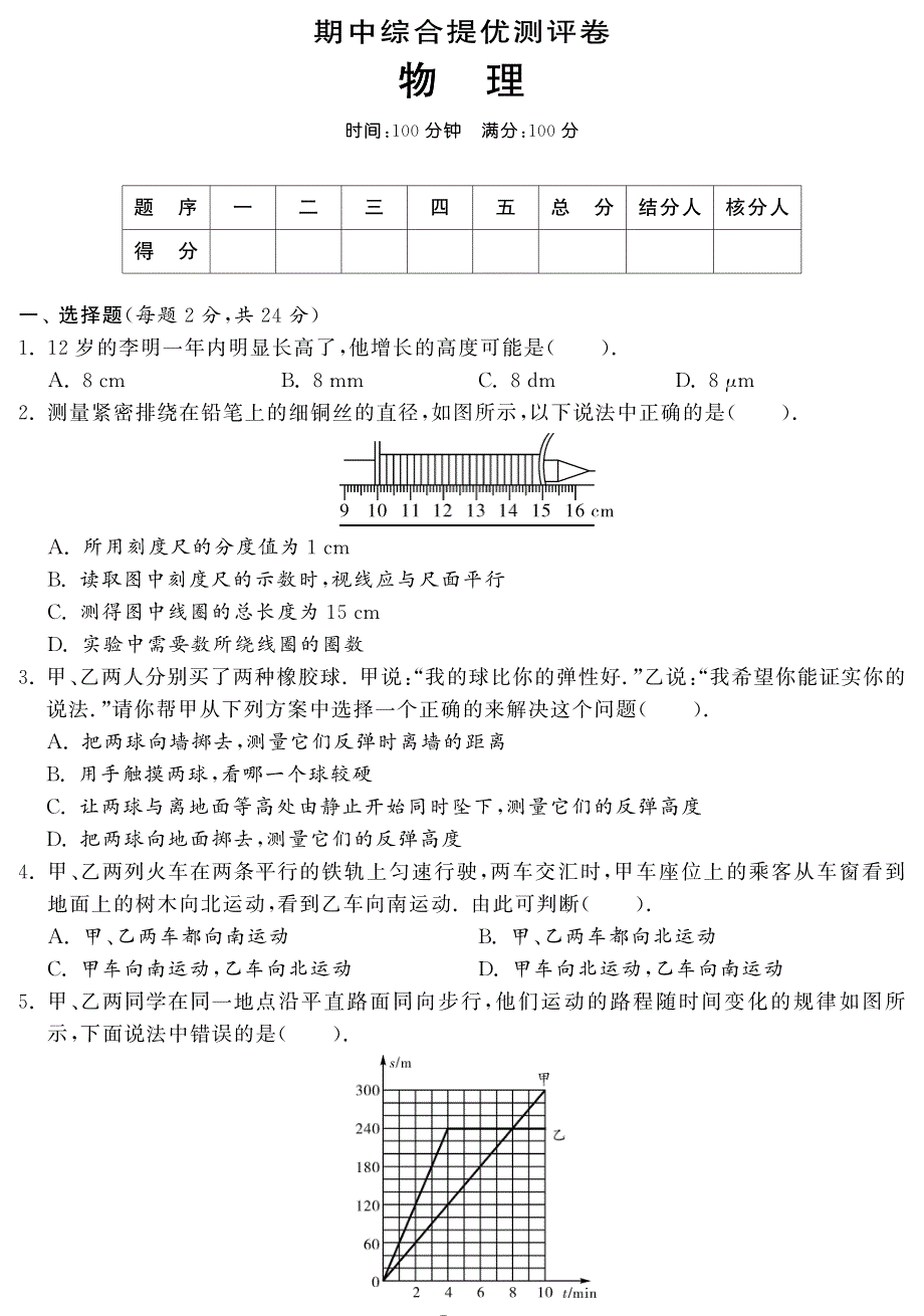 秋八级物理期中综合提优测评题pdf 教科.pdf_第1页