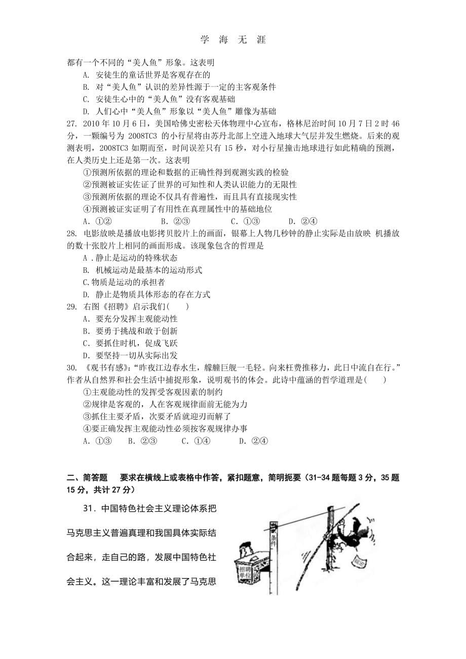 北京市五中11-12学年高二政治上学期期中考试试题 文（整理）_第5页