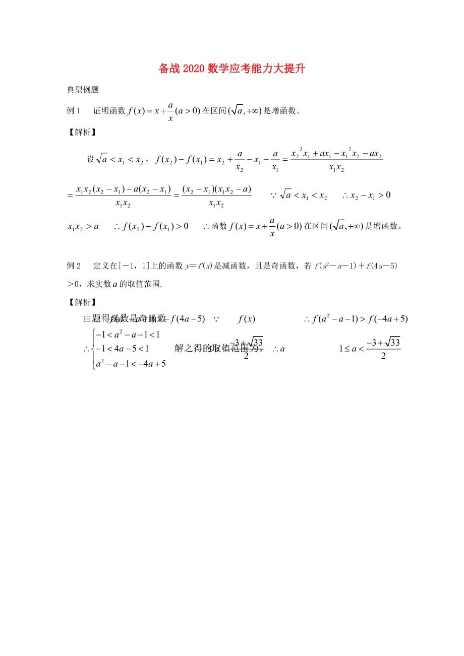 【备战】2020高考数学 应考能力大提升4.1_第1页