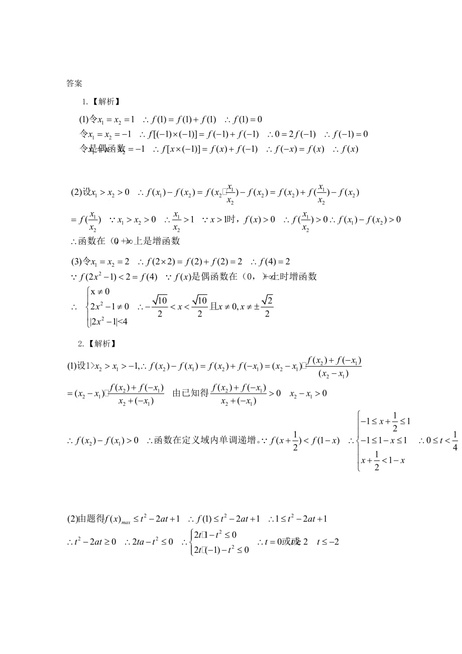 【备战】2020高考数学 应考能力大提升4.1_第3页