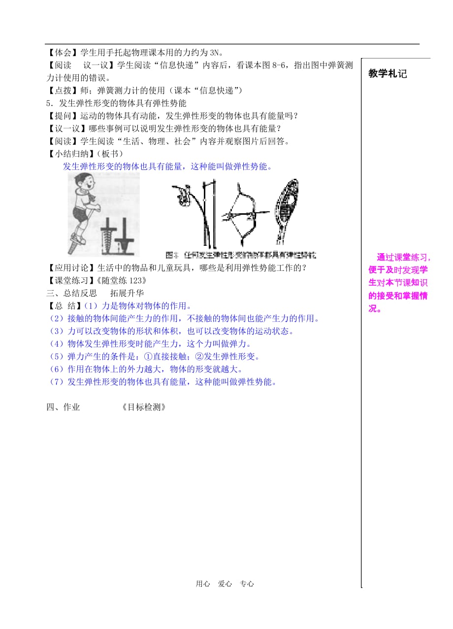 八级物理下册 力 弹力学案 苏科.doc_第3页