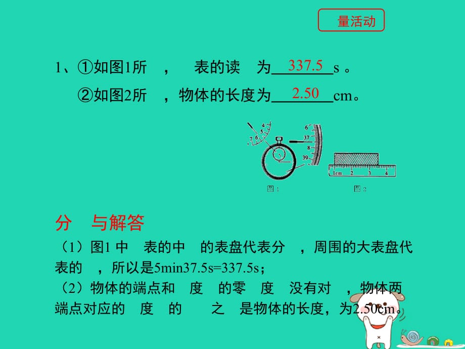 八级物理上册1.1长和时间的测量随堂练习北京课改.ppt_第3页