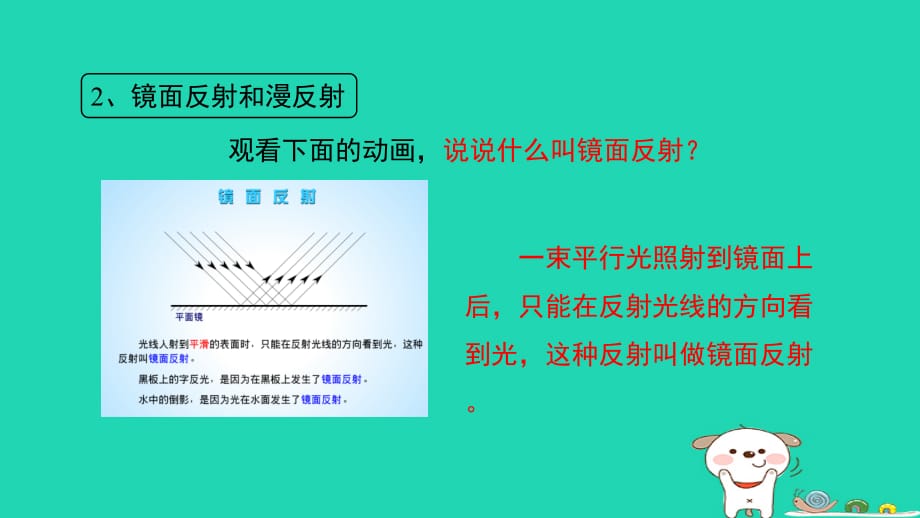 八级物理上册3.2探究光的反射规律新知预习新粤教沪 1.ppt_第4页