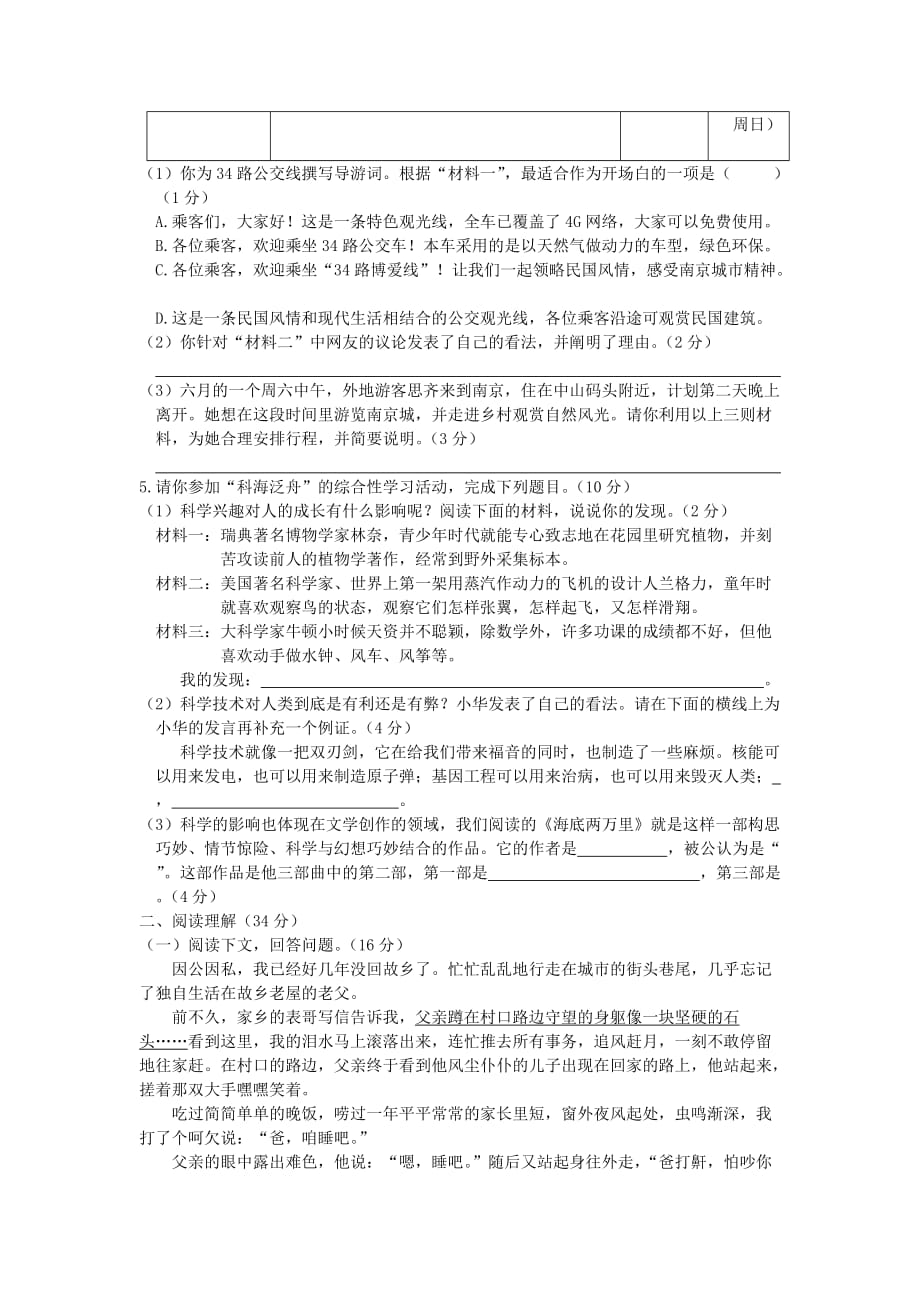 北师大版语文七下第三单元《慷慨正气》word检测题 .doc_第2页