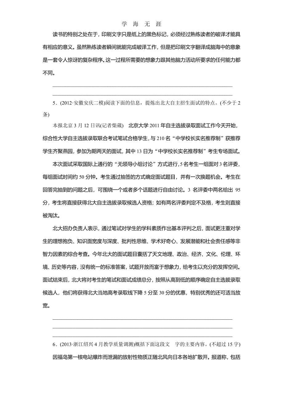 2014版金版新学案高考语文总复习课时作业：压缩语段（整理）_第5页