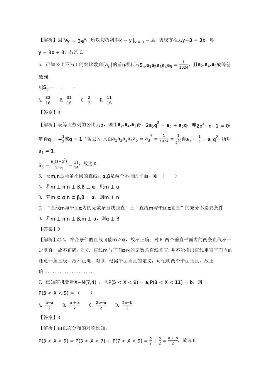 河南省名校、、东华中学2020届高三数学上学期第一次联考试题 理（含解析）_第2页