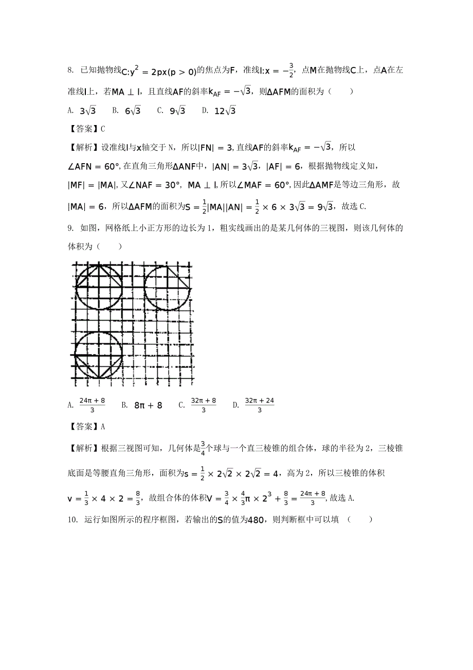 河南省名校、、东华中学2020届高三数学上学期第一次联考试题 理（含解析）_第3页