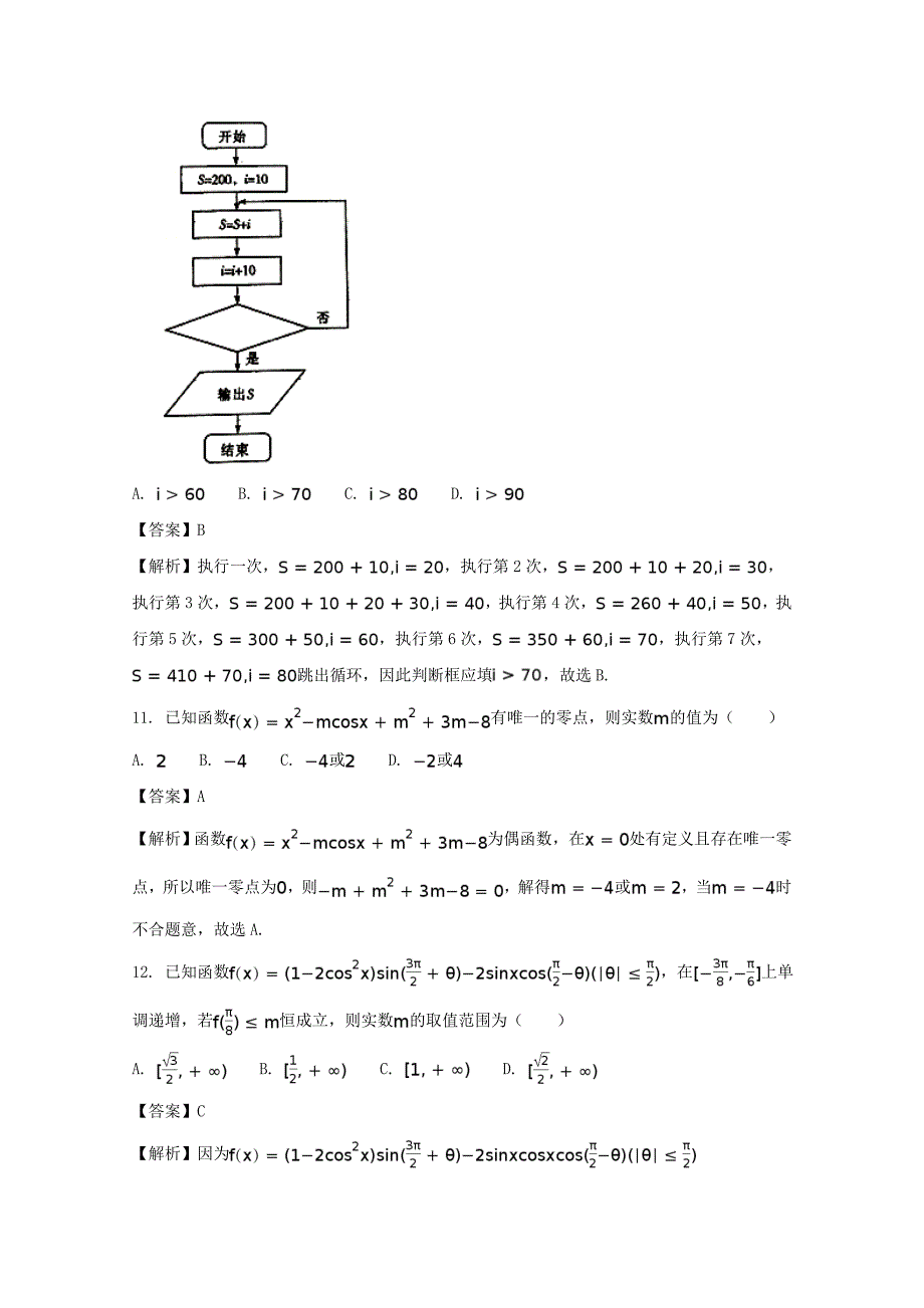 河南省名校、、东华中学2020届高三数学上学期第一次联考试题 理（含解析）_第4页