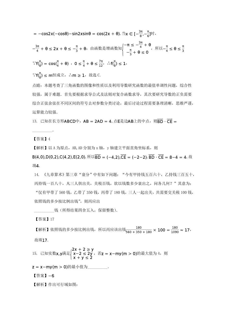 河南省名校、、东华中学2020届高三数学上学期第一次联考试题 理（含解析）_第5页