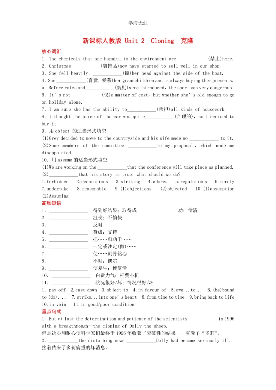 Unit 2 Cloning 新人教版选修8（整理）_第1页