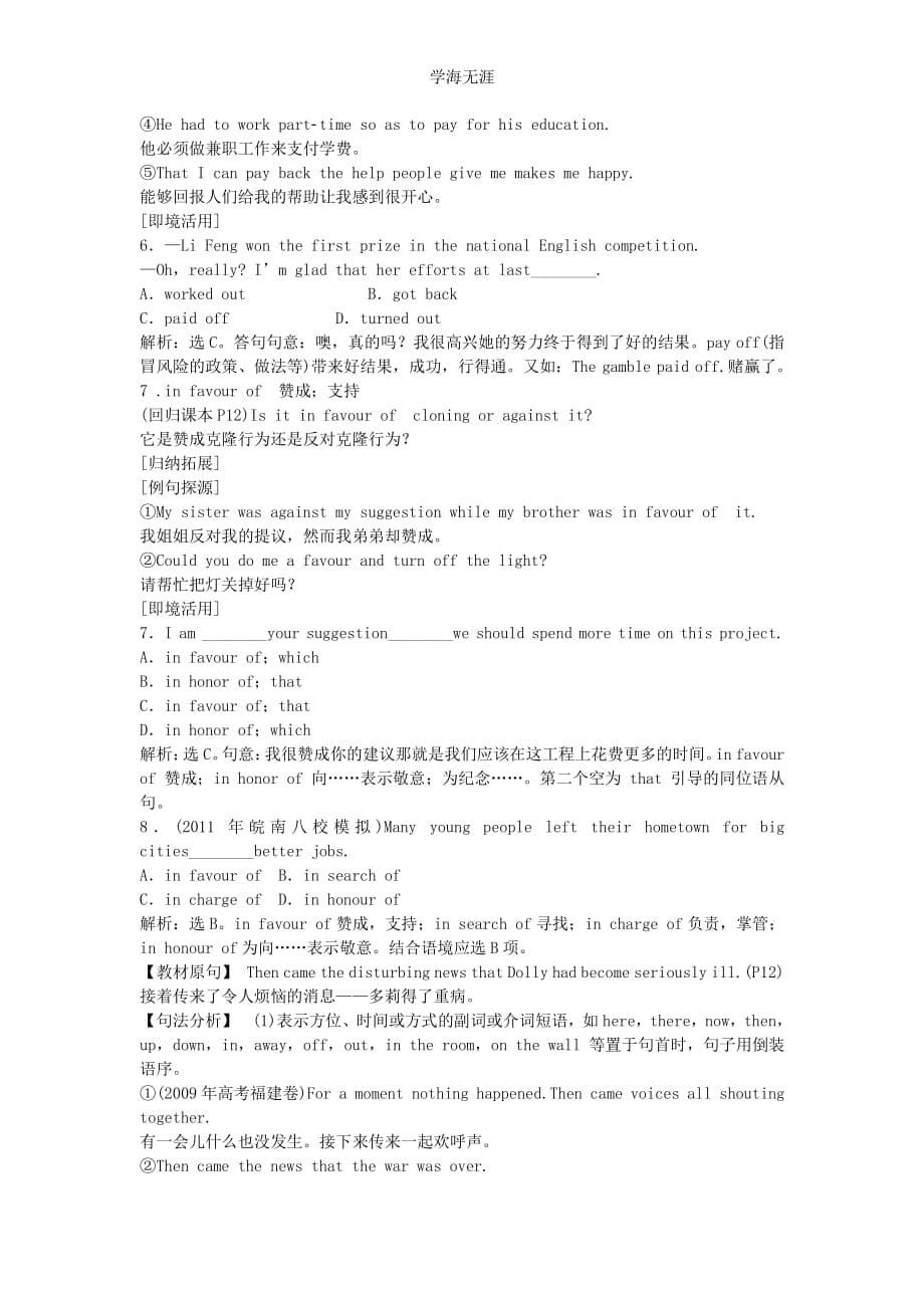 Unit 2 Cloning 新人教版选修8（整理）_第5页