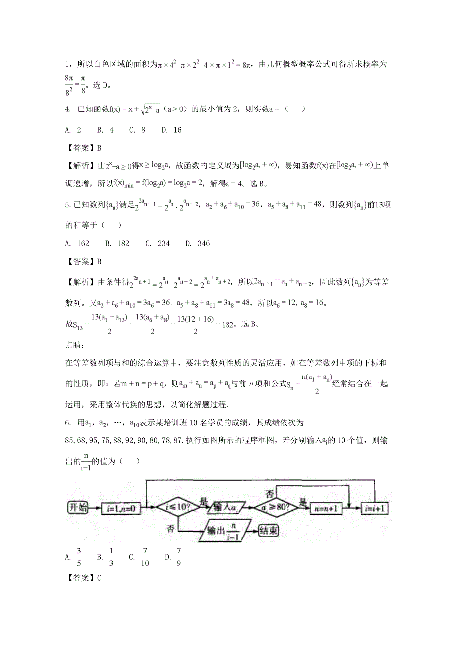 河南省2020届高三数学12月联考试题 理（含解析）_第2页