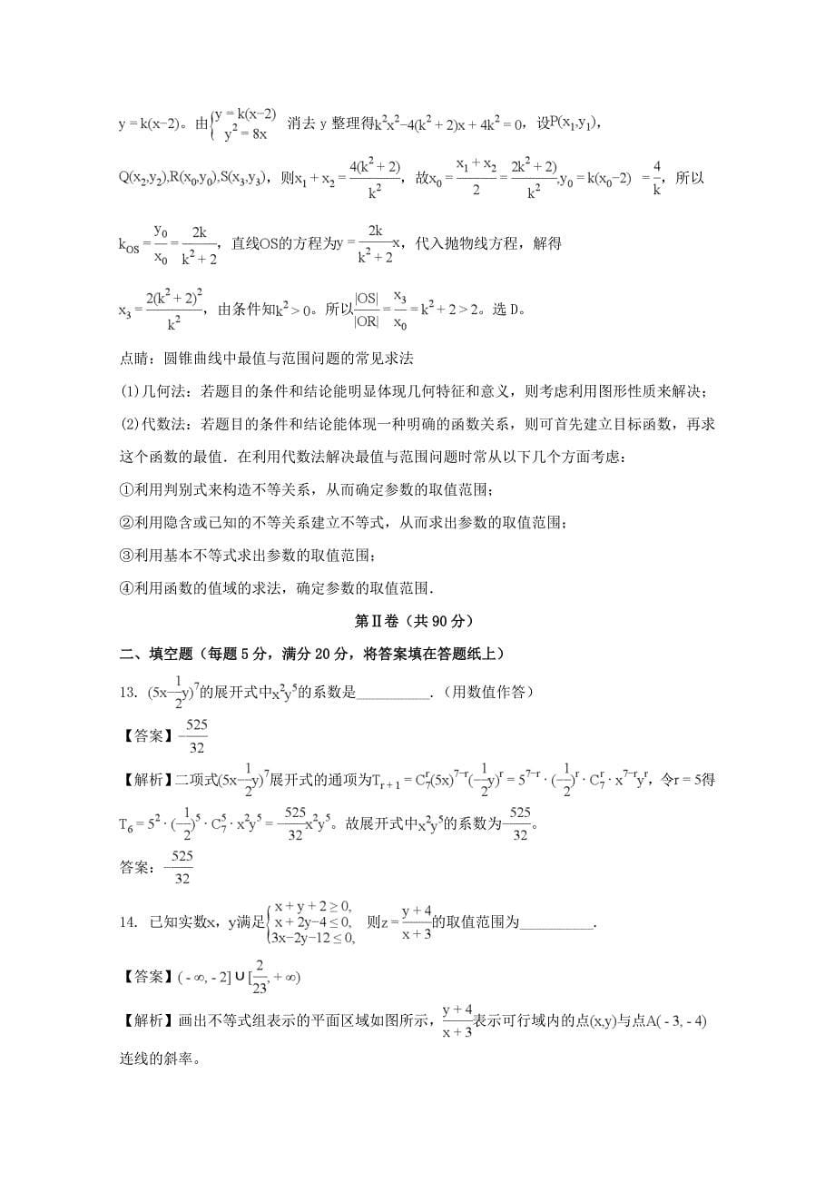 河南省2020届高三数学12月联考试题 理（含解析）_第5页