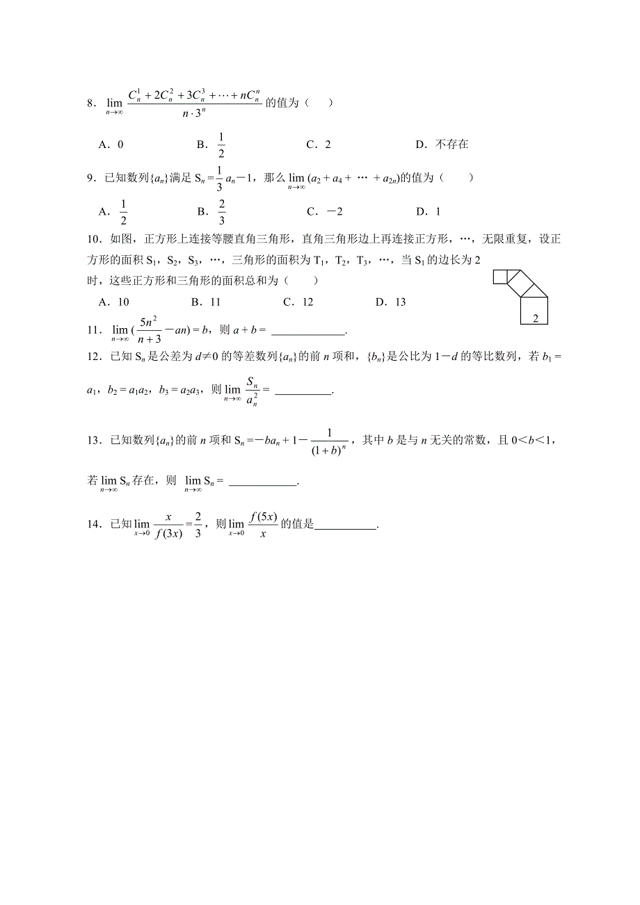北京师大附中高三数学练习（4套）2020.9_第2页