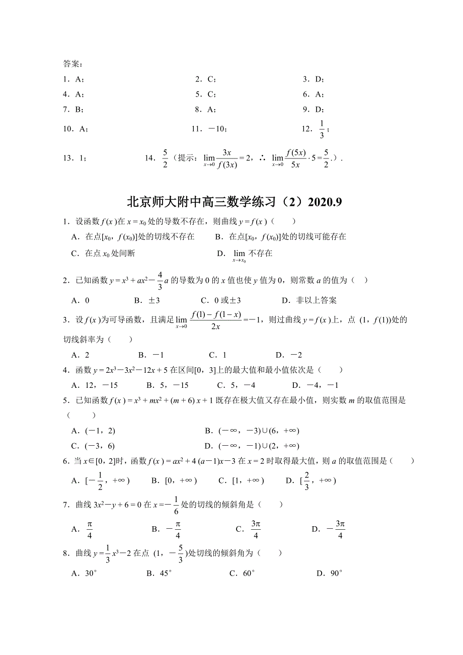 北京师大附中高三数学练习（4套）2020.9_第3页