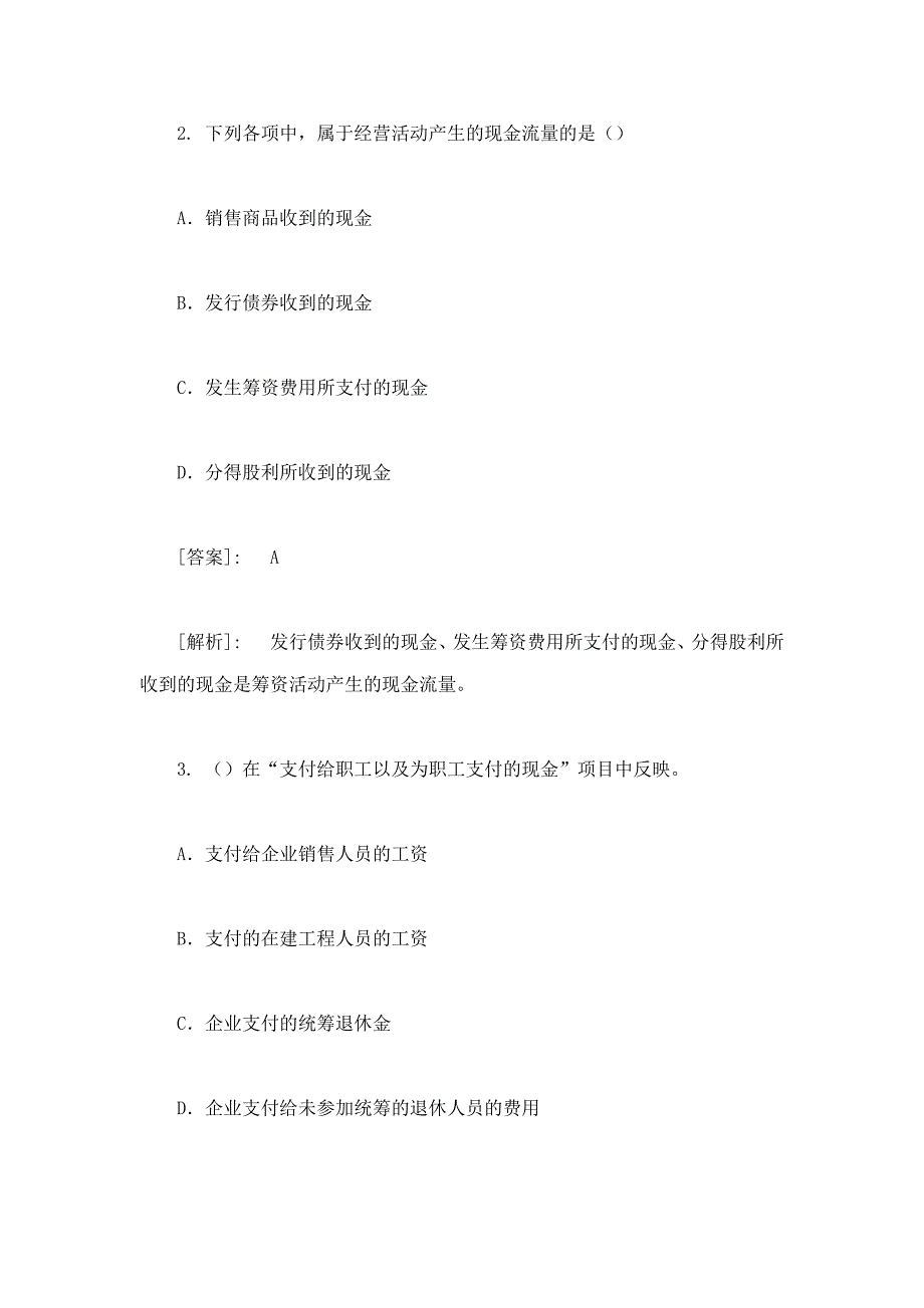 《会计基础》实务部分整理练习题十（含答案解析）.doc_第2页