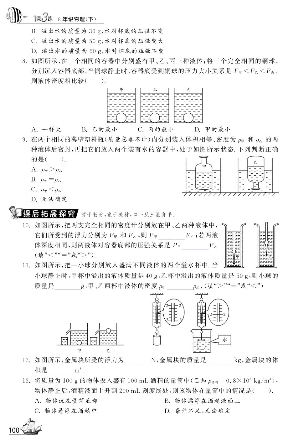 八级物理下册 10.5 物体的浮与沉2pdf 苏科.pdf_第2页